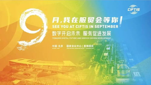 數(shù)字開啟未來,服務(wù)促進(jìn)發(fā)展 麥克奧迪能源聯(lián)合 亦莊控股 亮相服貿(mào)會(huì)